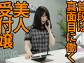 勤務女子 働く女性のイキ方 受付嬢 雪奈24歳は白目イキ