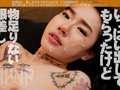 【刺青女】 美しすぎるTATTO女子は【ドM変態願望】