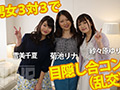 【検証AV】 男女6名で目隠し乱交したらどうなる？
