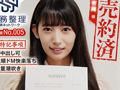 債務者No.005 Sちゃん