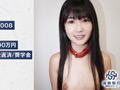 債務者No.008 Mちゃん