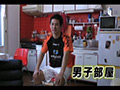 熱根生写ドキュメント 男子部屋 澤田拓也 編
