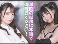 『IKUNA＃3.0 』横宮七海vs上坂めい