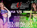 『IKUNA＃8.0』波多野結衣vs大槻ひびき