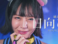 『IKUNA！控室にて…』 日向ひかげ