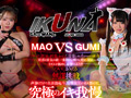 『IKUNA＃14.0』浜崎真緒vs虹色ぐみ