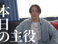 お前だけの俺 マツケン