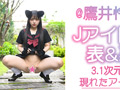 Jアイドル イメビ撮影 表＆裏