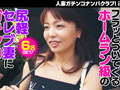 人妻ガチンコナンパクラブ！in白金