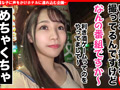 個撮ナンパ ＃Gカップ魔性美ボディ美女 ＃お酒口説きSEX