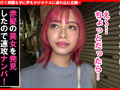 個撮ナンパ＃赤髪エキゾチック美女ゲット！