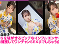ヤリモクインフルエンサー Vol.3
