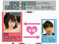 DQNが学級崩壊させたクラスを妻が担任