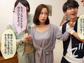 意志が強い僕の妻は卑劣な町内会に寝取られて 篠田ゆう