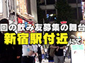 ＃マッチングアプリでまいっちんぐ＃09新宿西口編