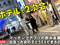 ＃マッチングアプリでまいっちんぐ＃09新宿西口編