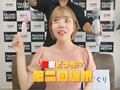 右左どっち！？をHな企画で再現！！！配信限定Vol.02