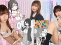 【実写化】オナトモ。 前編 主演 柏木こなつ／逢沢みゆ