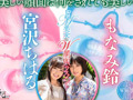 ドM美女のW顔面ハラスメント 宮沢ちはる／もなみ鈴