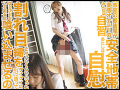緊○学園 松本いちか