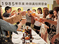 同窓会スペシャル300分24名