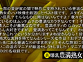 裏 爆乳豊満熟女その七 20名