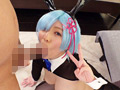 ふんわり系レイヤーマシュマロ乳Nちゃん逆バニーコス