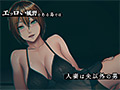 欲求不満妻しかいない島（モーションアニメ）