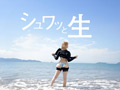 野外スケベもヨユーでキメるサーフギャルに討伐SEX
