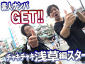 素人ナンパGET！！No.240 チャキチャキ浅草編