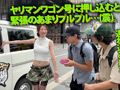 ヤリマンワゴンが行く！！森日向子とリズの珍道中