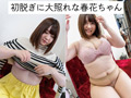 素人もぎたて肉盛ぽっちゃり定食 春花（Iカップ）