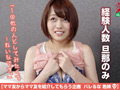 ママ友喰い 無限ループ vol.7 れいな