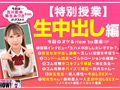 How to学園 【生中出し編】 流川莉央 弥生みづき