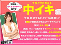 How to 学園 女性が教える中イキテクニック編 有岡みう