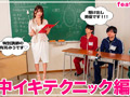 How to 学園 女性が教える中イキテクニック編 有岡みう