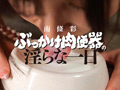 南條彩 ぶっかけ肉便器の淫らな一日