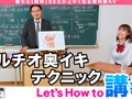 How to学園 奥イキ（ポルチオSEX）編 天馬ゆい サンプル画像4