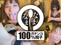 真正中出し解禁（デカチンで） 子宮に本物ザーメン8発