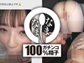 歯科衛生士さんを初真正中出し 子宮に本物ザーメン11発