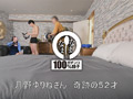 奇跡の52才真正中出し解禁 月野ゆりね