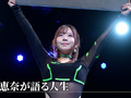 プロフェッショナル 女優の流儀 沙月恵奈