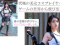 AI最強美人コスプレイヤー TINA降臨 専属新人デビュー