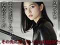 【3.1次元】AI潜入捜査官レイ 快楽堕ちした1日