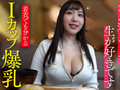 フォロワー10万人のIカップ爆乳インフルエンサー みち