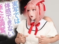 Erodroid杏仁めい第3弾 エロコスプレで連続イキ覚醒！