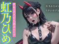 【完全アニメ化AI】みんなの性徒会長 虹乃ひめ デビュー