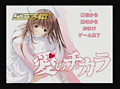 エロゲームセンターSEX3 「愛のチカラ」編