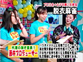 美人雀士の脱衣マージャン！ 24時間テレビ2009