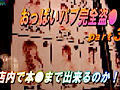 おっぱいパブ完全盗●！3